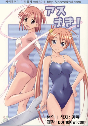 (C67) [Kinmekki Damashii (Sendorikun)] Asu Maki! (Mahou Sensei Negima!) [Korean] [Pornokiwi] cover