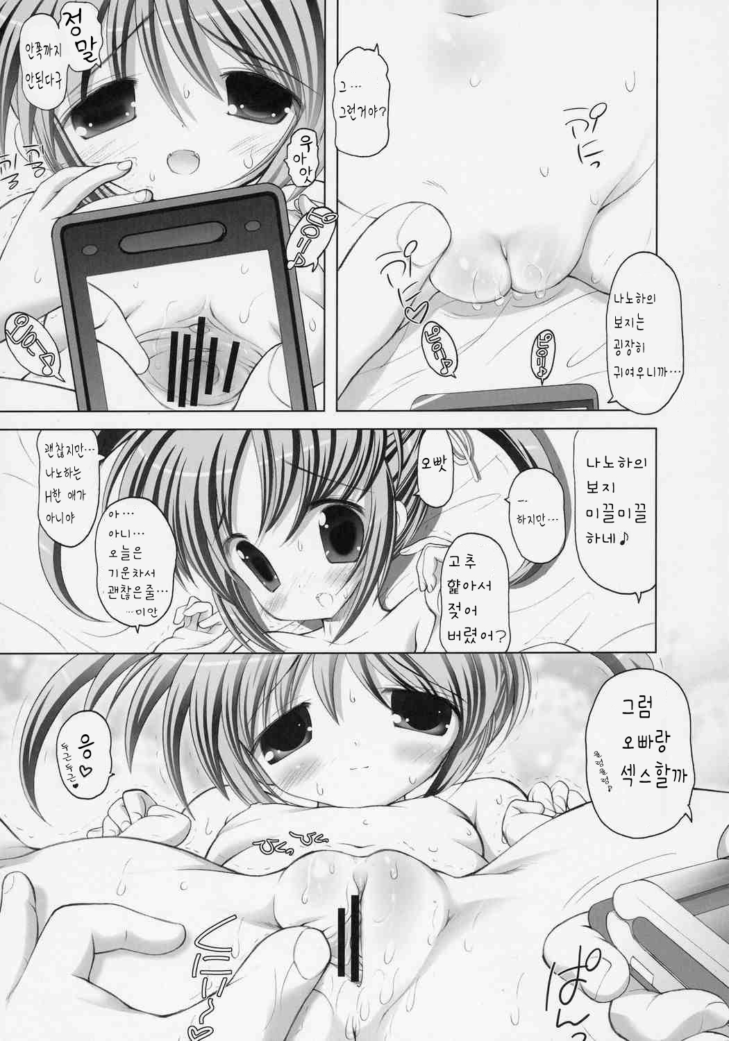 Nanoha-san. page 12 full