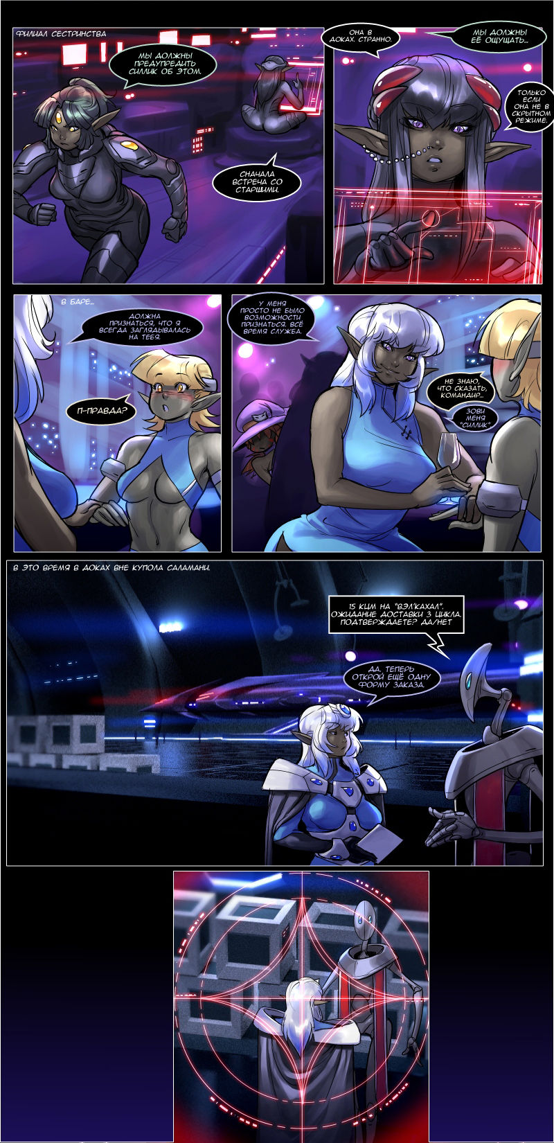 Drowtales: Space Age / Истории Дроу: Космический Век   Ch.5 page 11 full
