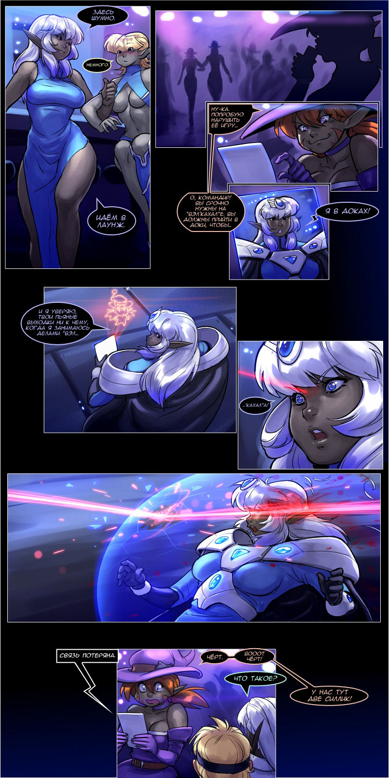 Drowtales: Space Age / Истории Дроу: Космический Век   Ch.5 page 12 full