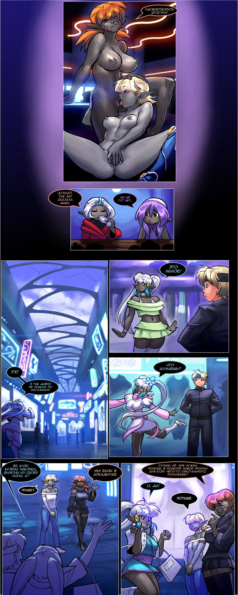 Drowtales: Space Age / Истории Дроу: Космический Век   Ch.5 page 5 full