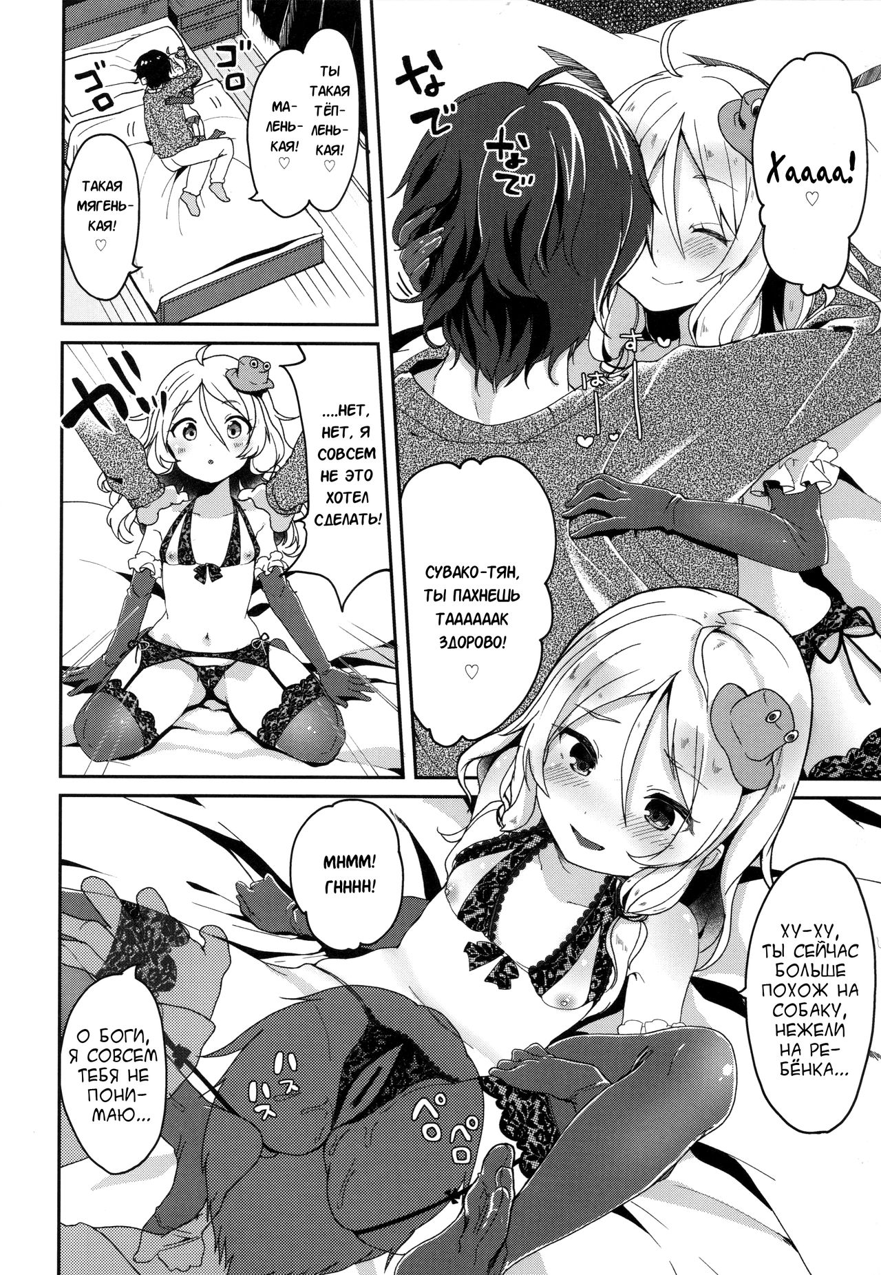 Boku no Osanazuma | My Childish Wife page 11 full