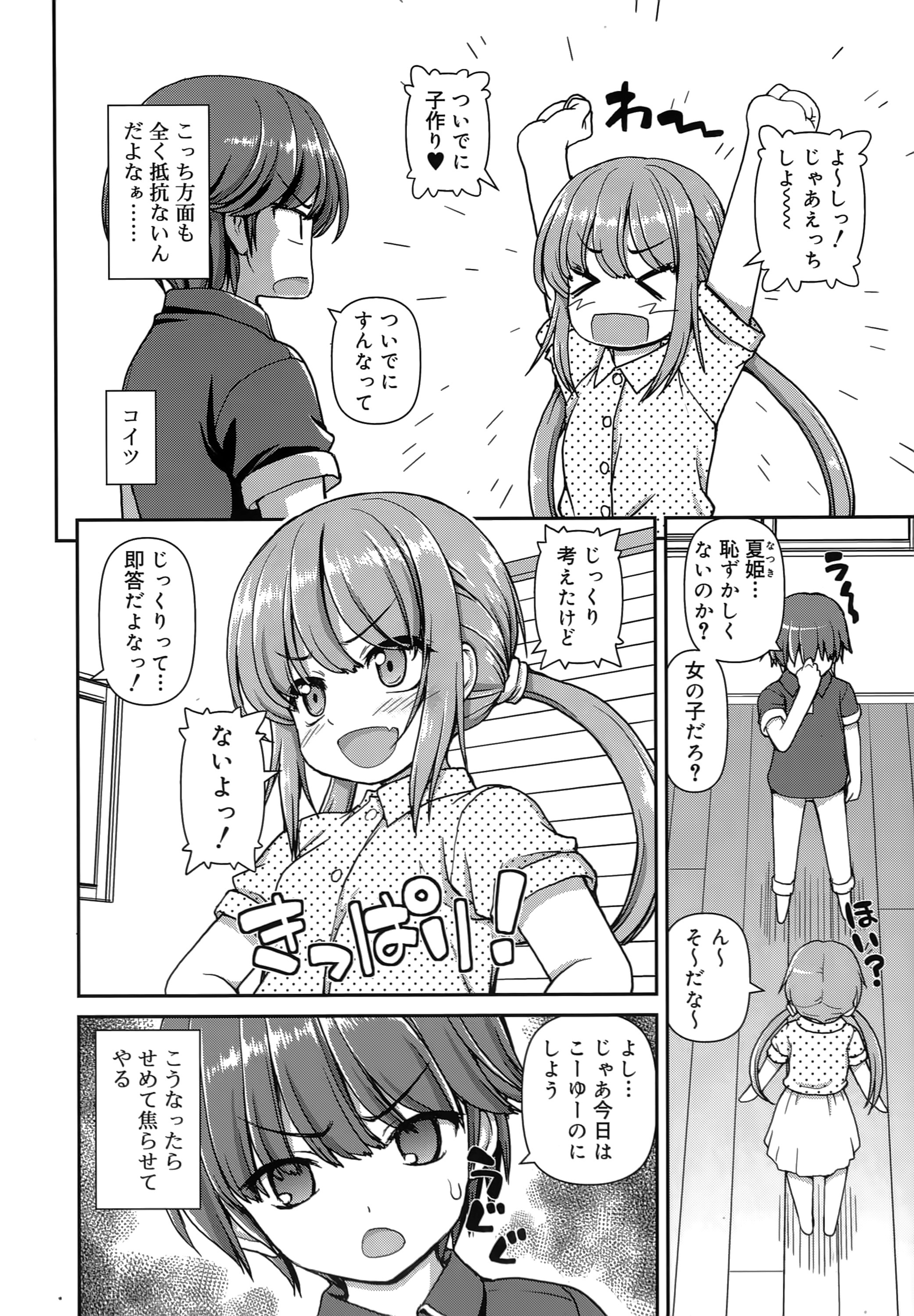 Koi suru Kokoro wa Sakurairo page 9 full