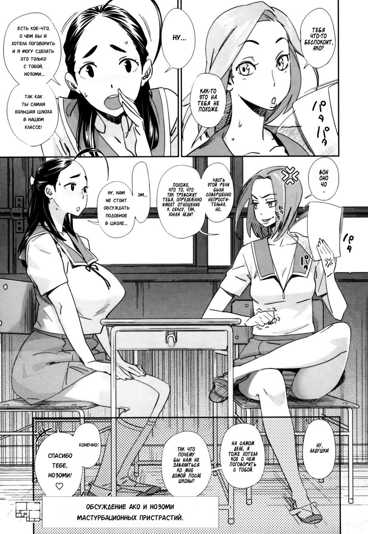 Ako to Nozomi no Onayami Soudan | Обсуждение Ако и Нозоми мастурбационных пристрастий. page 1 full