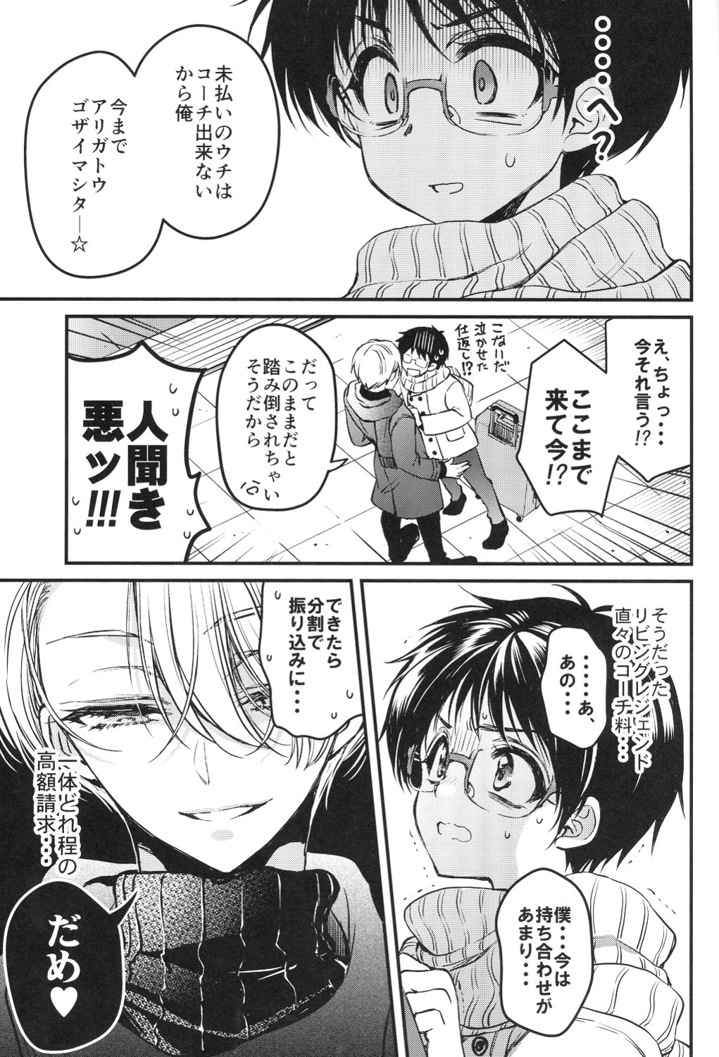 Tokorode Oshiharai ni Tsukimashite page 5 full