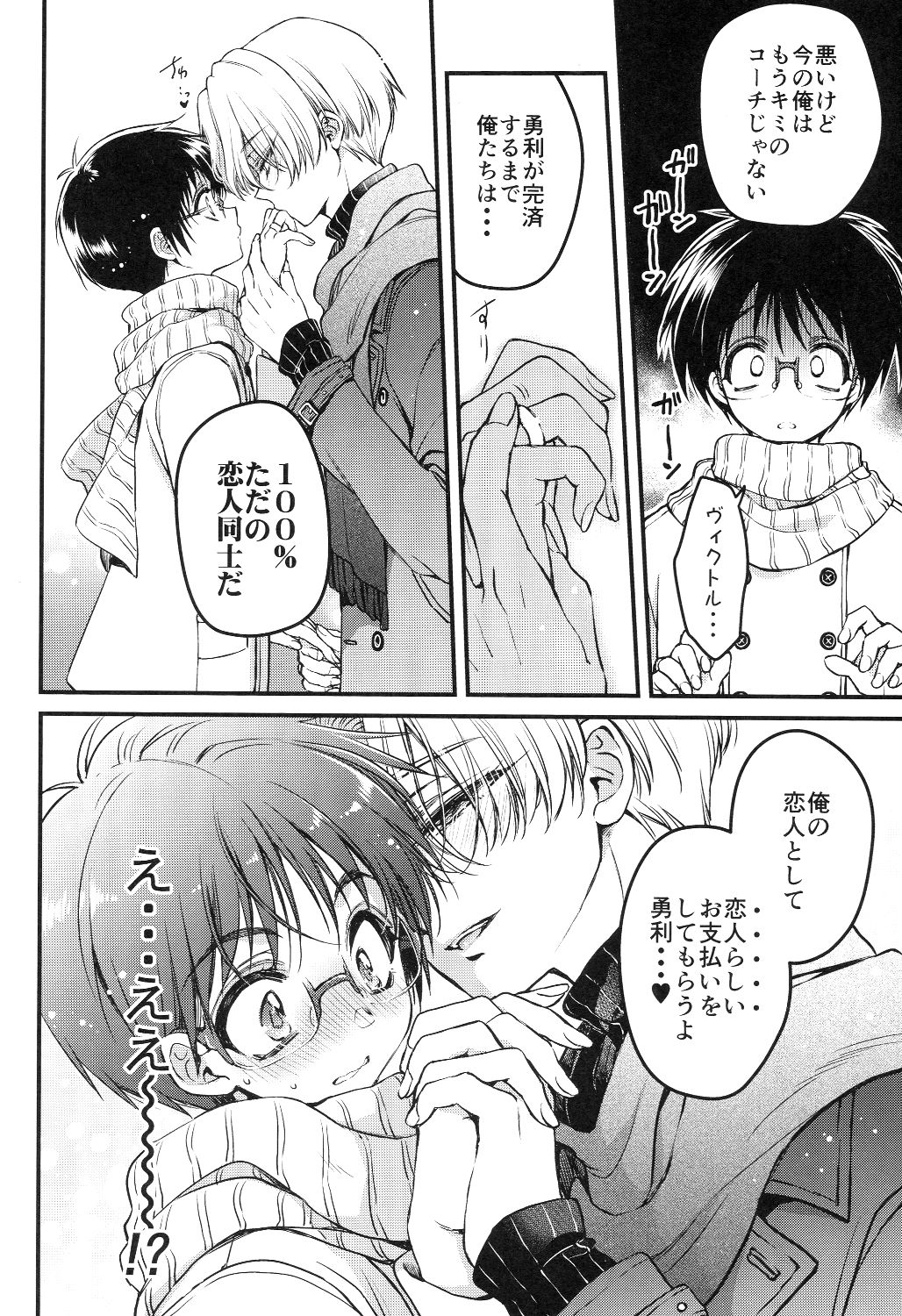 Tokorode Oshiharai ni Tsukimashite page 6 full
