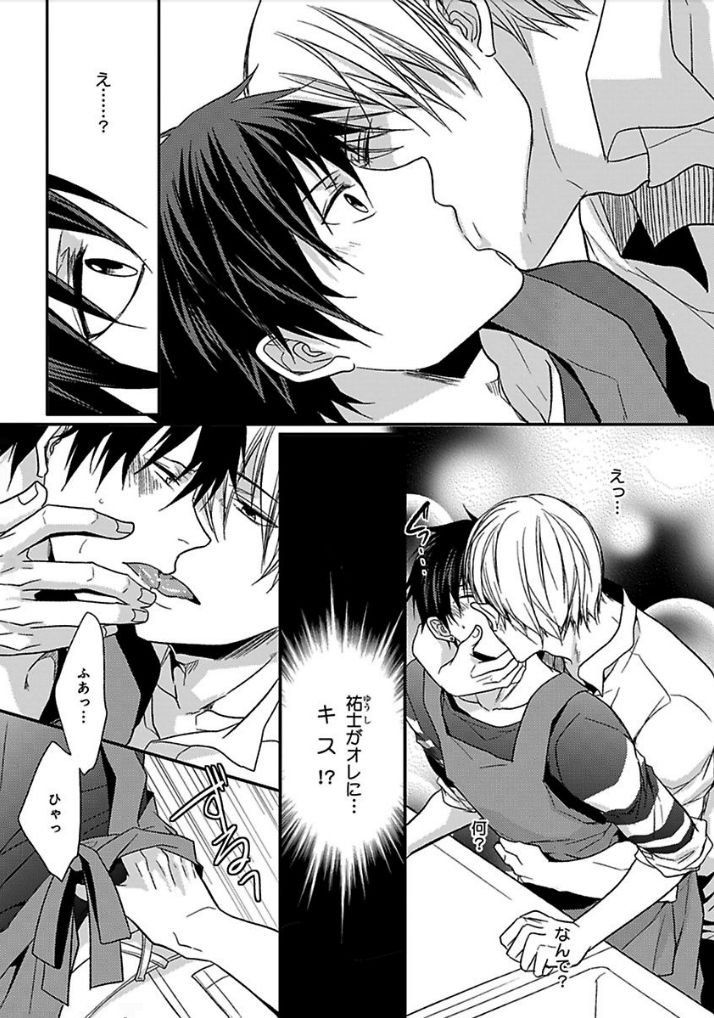 Otome Bitch-kun no Renai Kouryaku! page 12 full