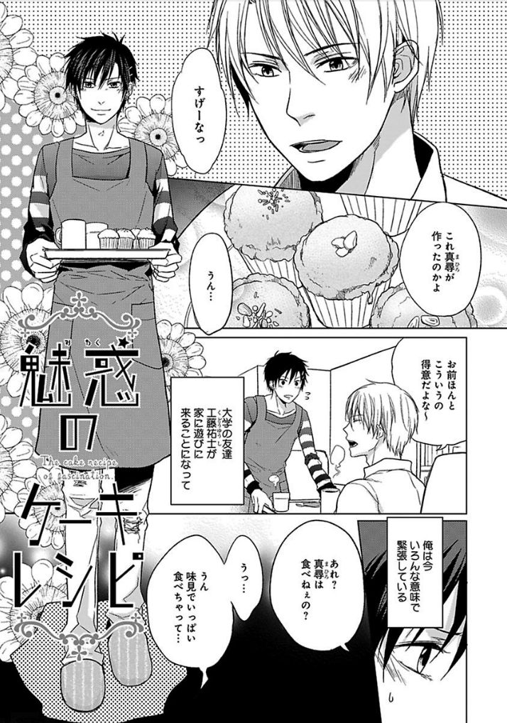 Otome Bitch-kun no Renai Kouryaku! page 4 full