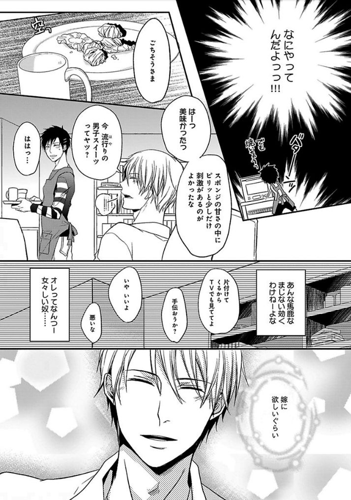 Otome Bitch-kun no Renai Kouryaku! page 8 full