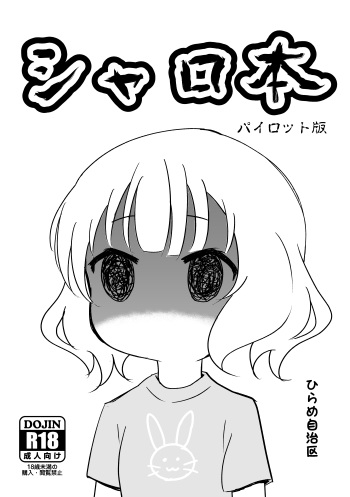 [Hirame Jichiku (Hirame Guard)] Sharobon (Pilot Ban) (Gochuumon wa Usagi desu ka?) cover