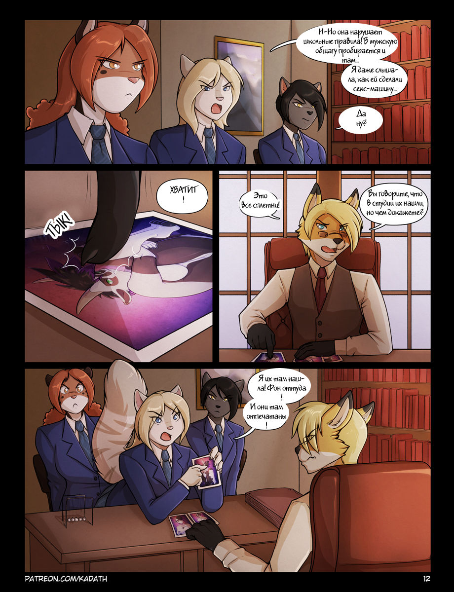 The Pleasure Principle page 12 full