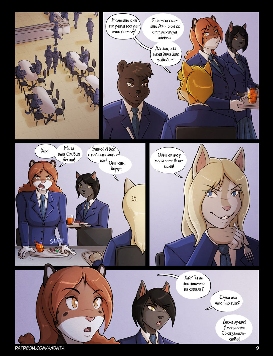 The Pleasure Principle page 9 full