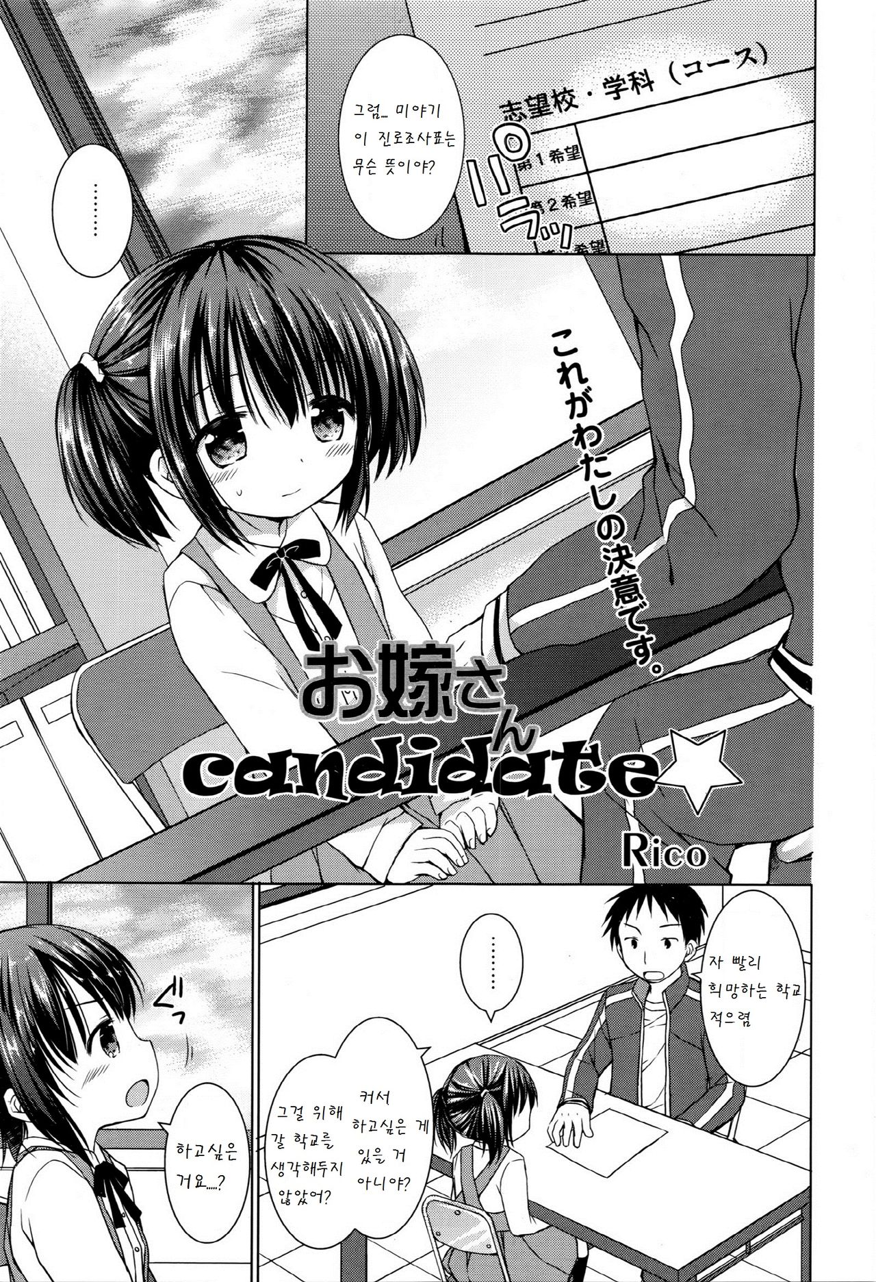 Oyomesan candidate page 1 full