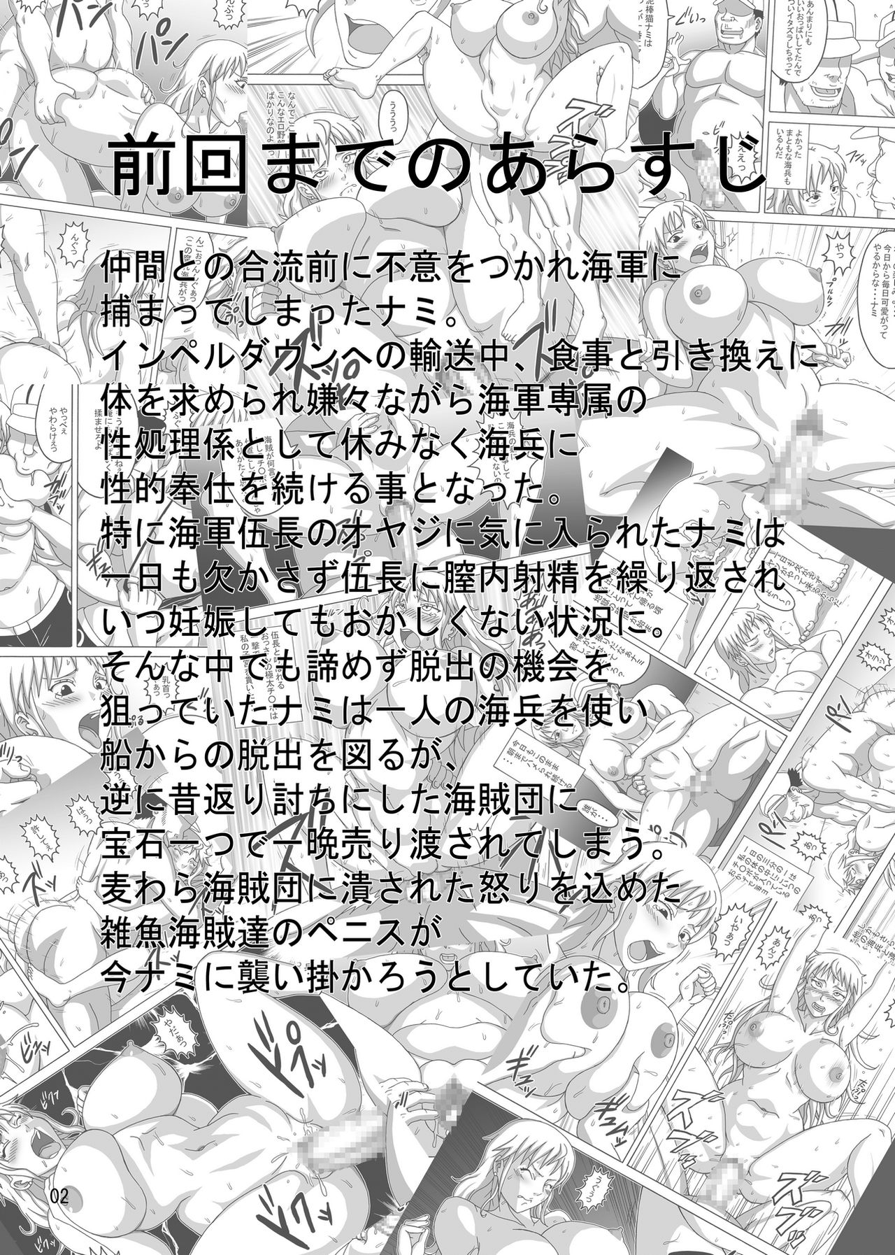 Nami SAGA 2 page 2 full