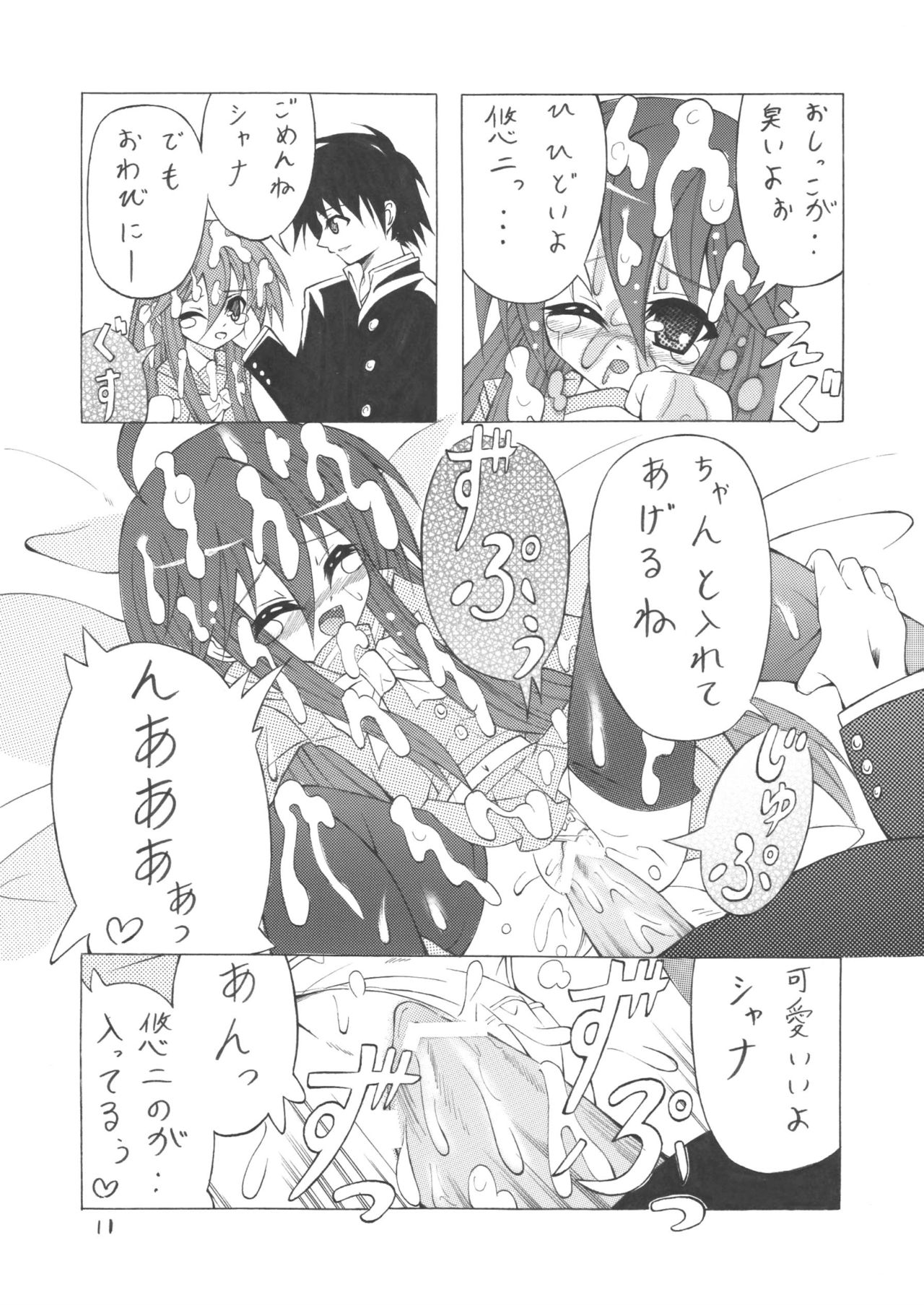 Hakushoku no Shana page 12 full