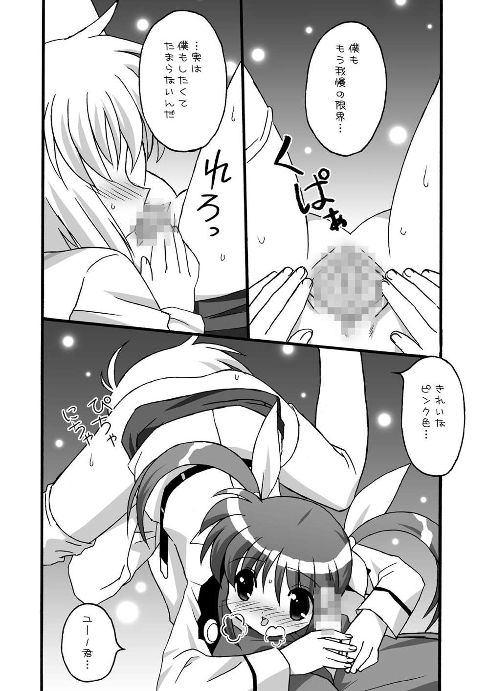 Furafuwa page 11 full