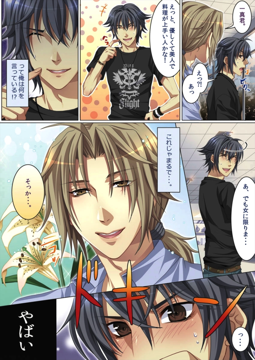 Koisuru Recipe page 11 full