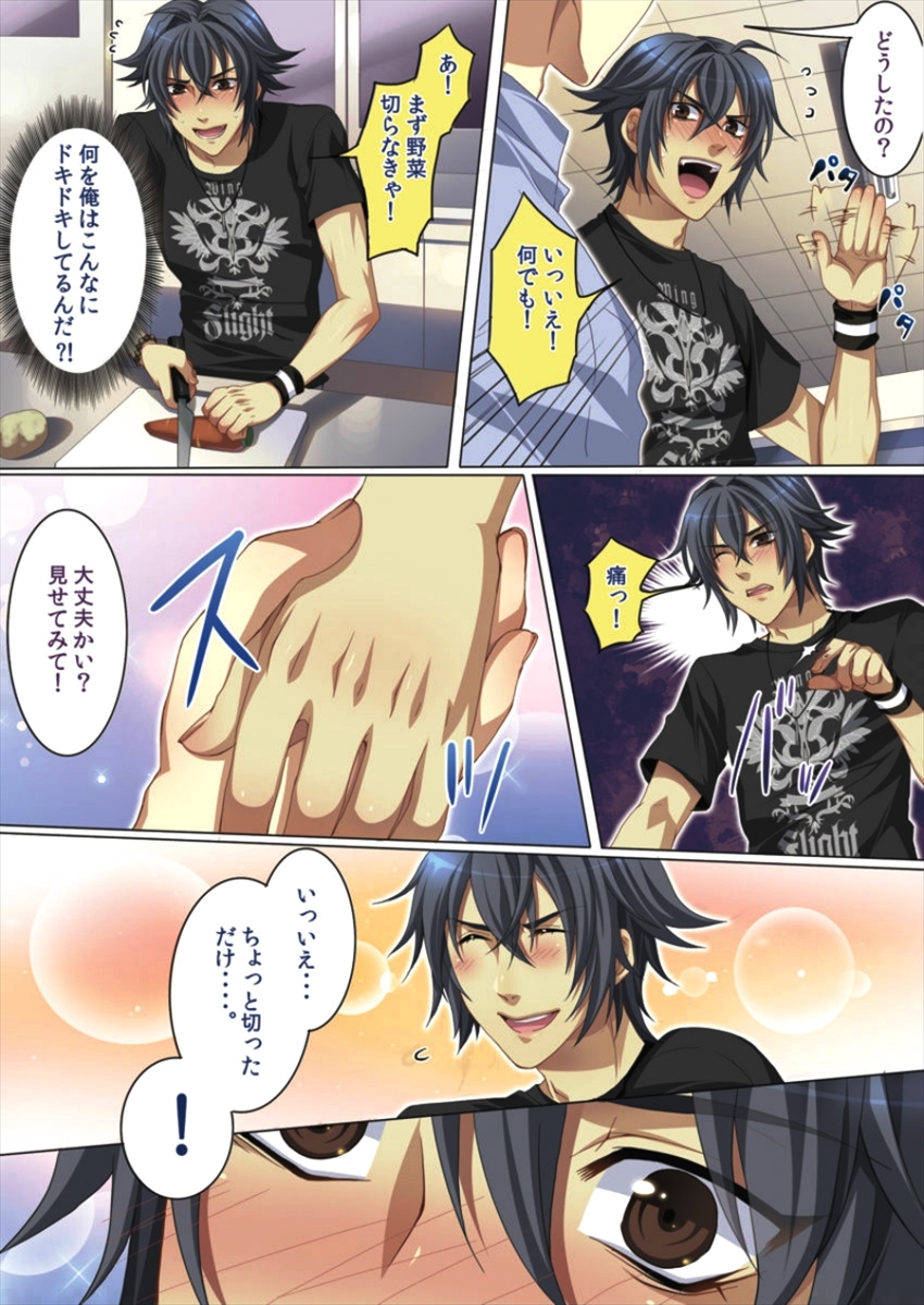 Koisuru Recipe page 12 full