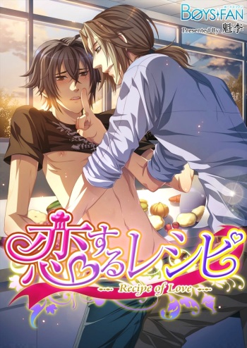 [Kairi] Koisuru Recipe cover