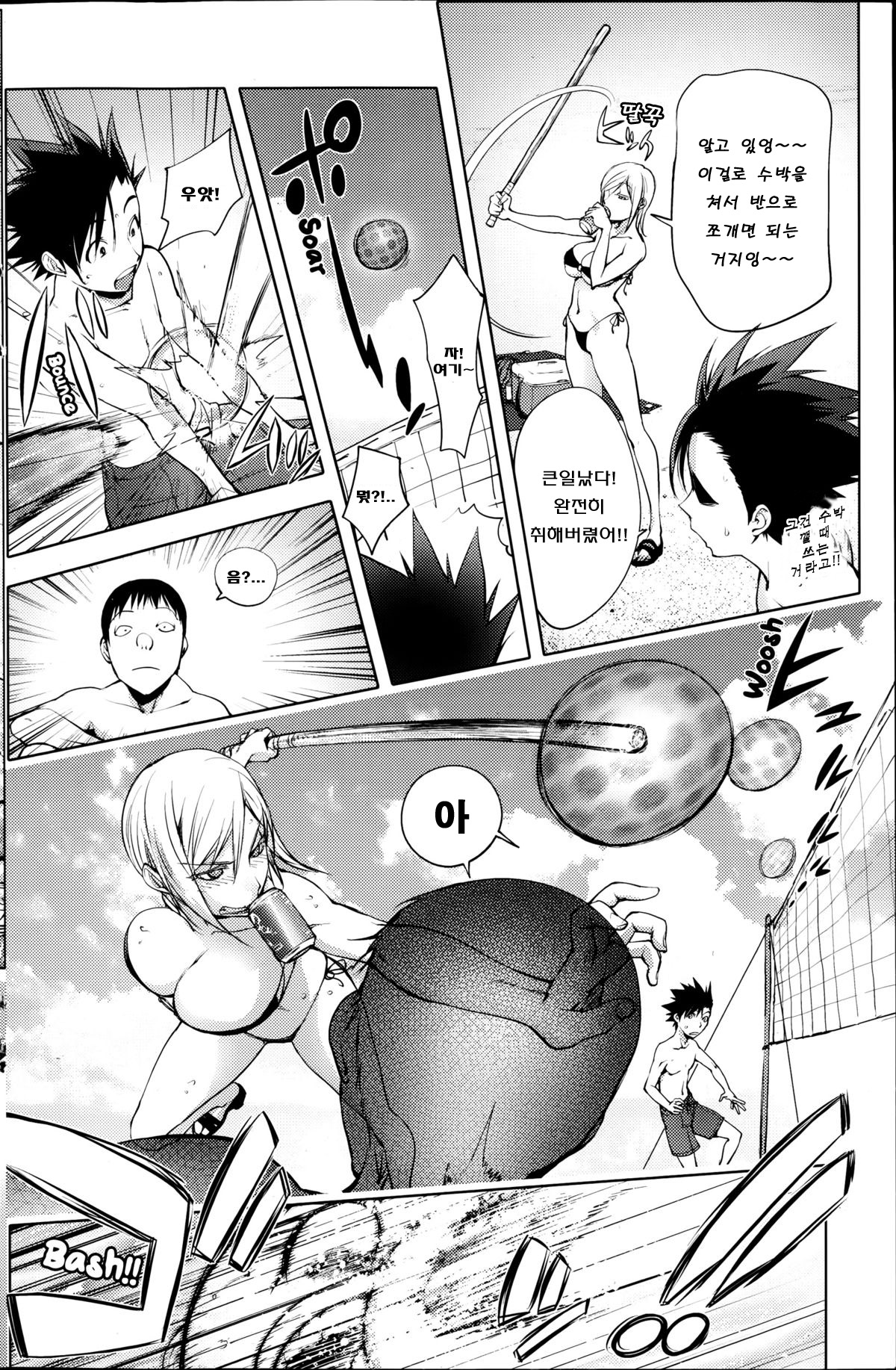 Jisatsu Otoko no Beach | 자살남의 비치 page 10 full