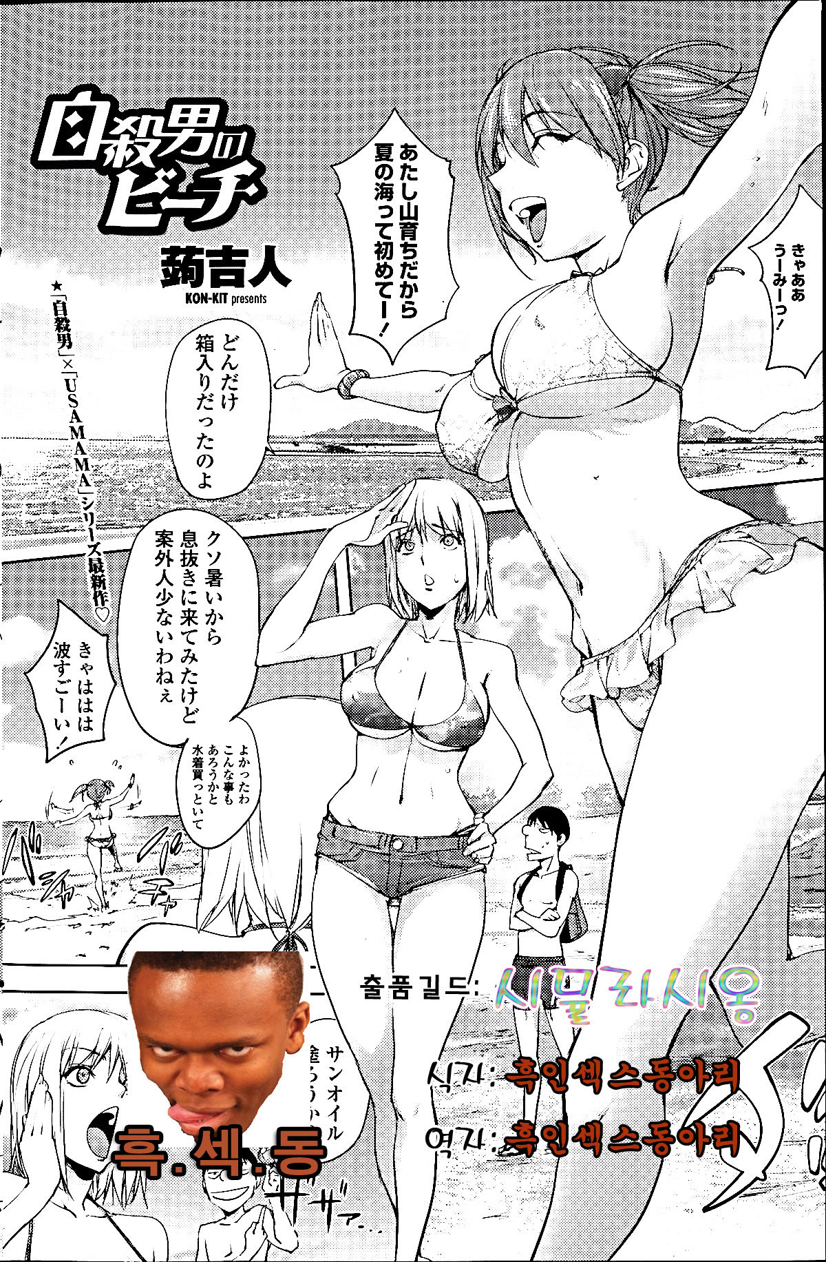 Jisatsu Otoko no Beach | 자살남의 비치 page 2 full