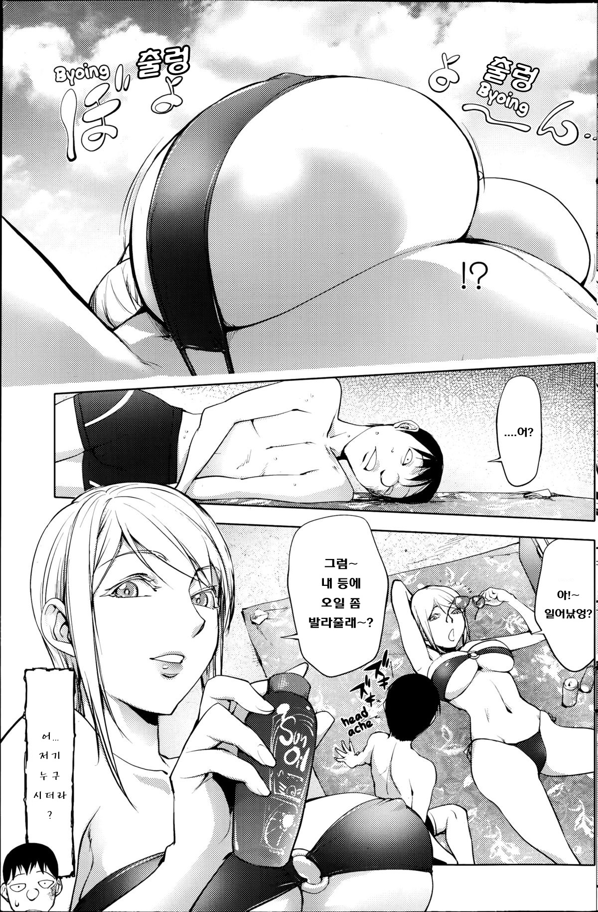 Jisatsu Otoko no Beach | 자살남의 비치 page 5 full