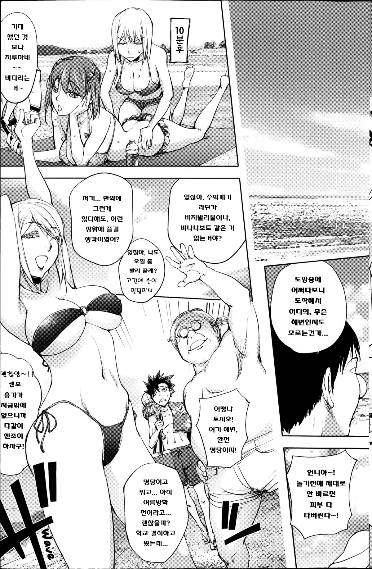 Jisatsu Otoko no Beach | 자살남의 비치 page 7 full
