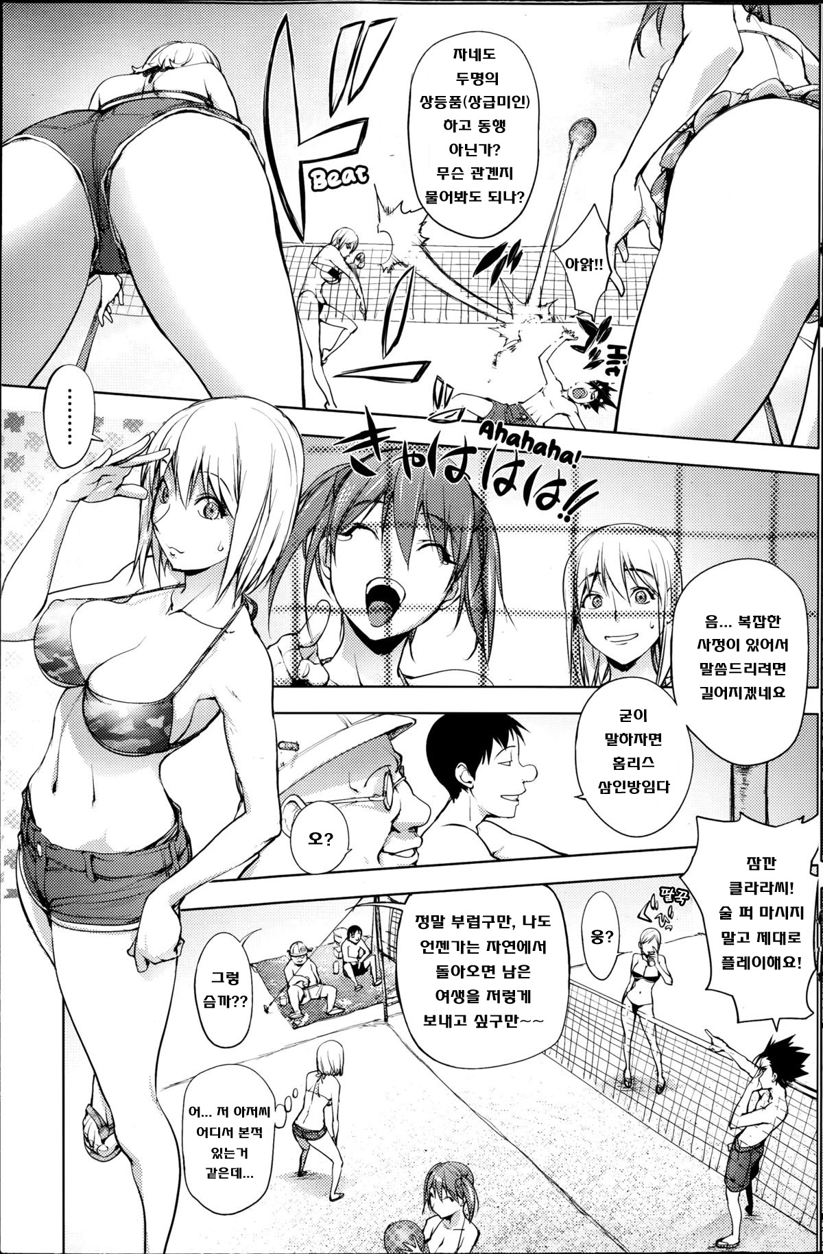 Jisatsu Otoko no Beach | 자살남의 비치 page 9 full