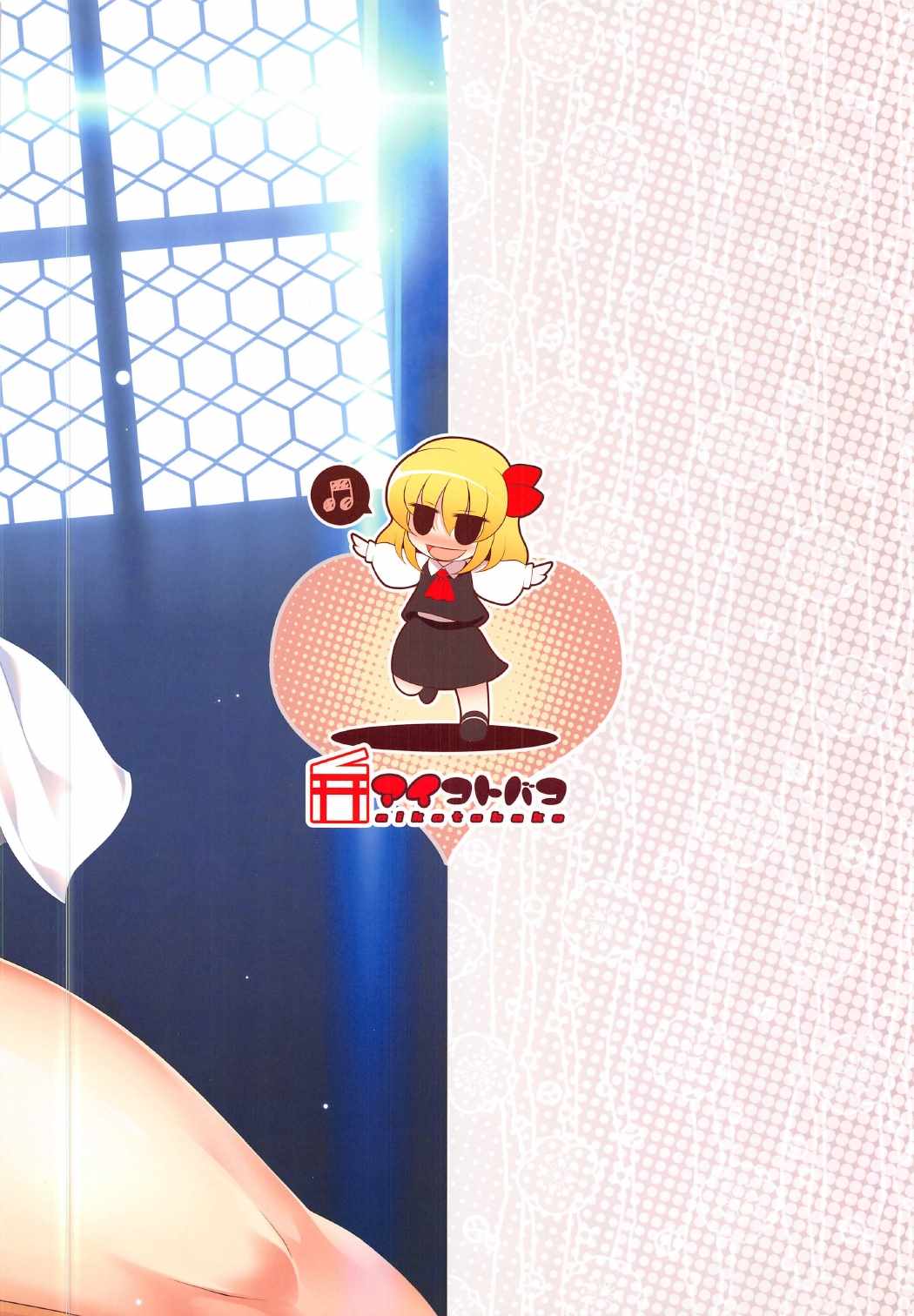Rumia Asobi page 12 full