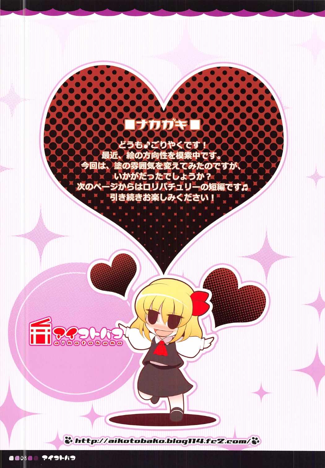 Rumia Asobi page 8 full