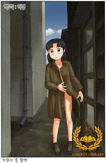 [Awatake (Awatake Takahiro)] Hikido no saki ni | Before the Sliding Door [Korean] [Liberty Library] cover