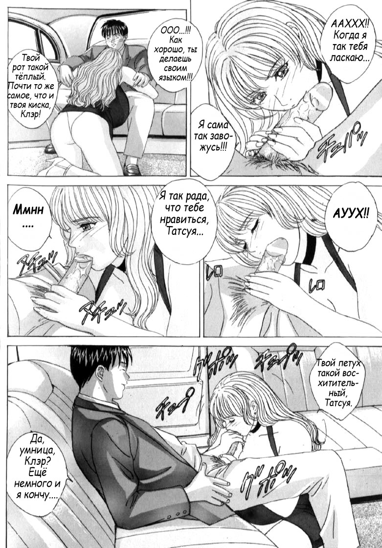 Blue Eyes Vol. 6 page 12 full