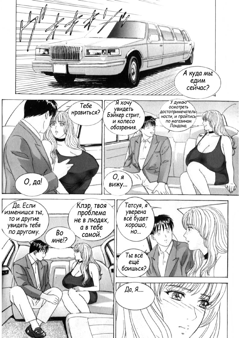 Blue Eyes Vol. 6 page 8 full