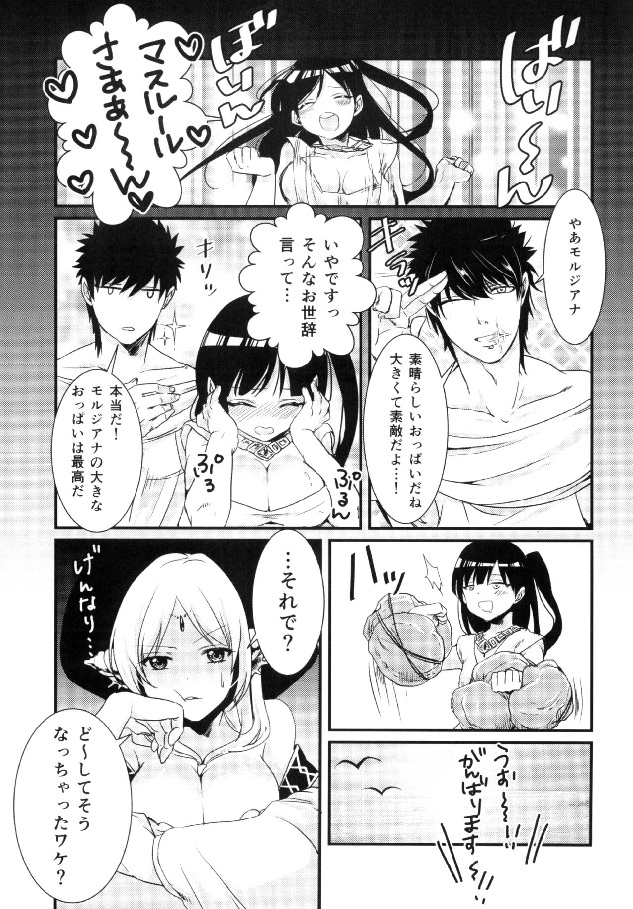 Himitsu page 7 full