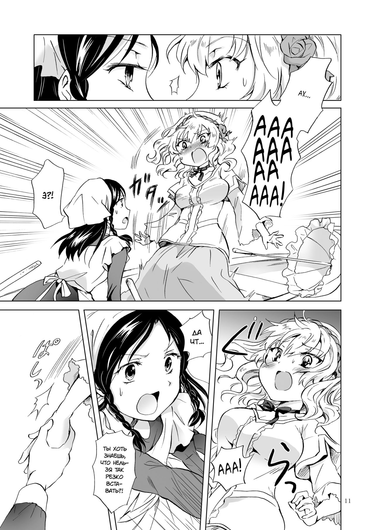Hime-sama to Dorei-chan | Принцесса и её рабыня page 11 full