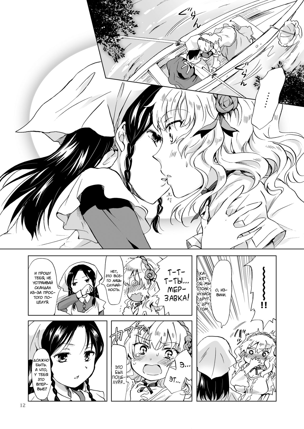 Hime-sama to Dorei-chan | Принцесса и её рабыня page 12 full