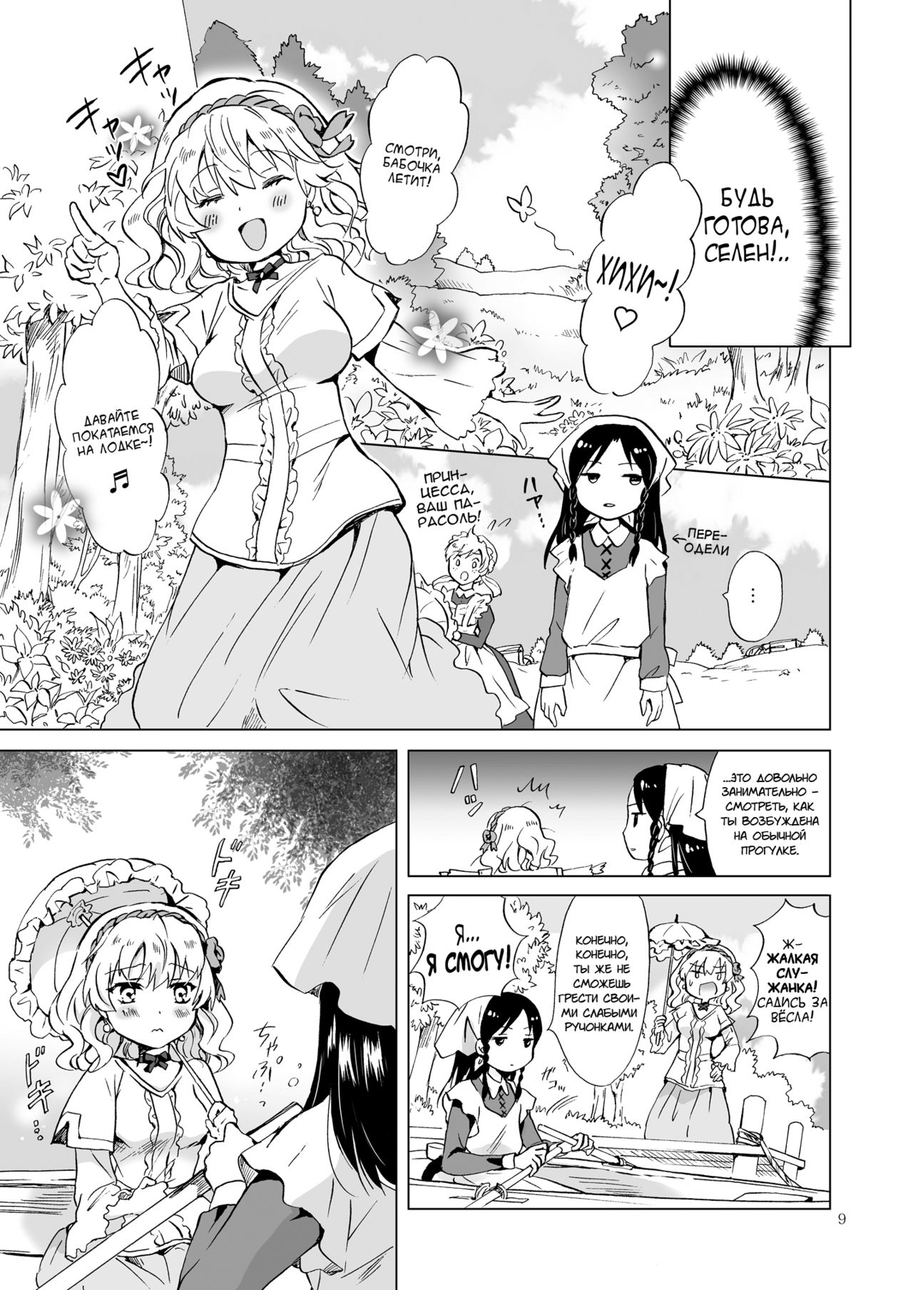 Hime-sama to Dorei-chan | Принцесса и её рабыня page 9 full