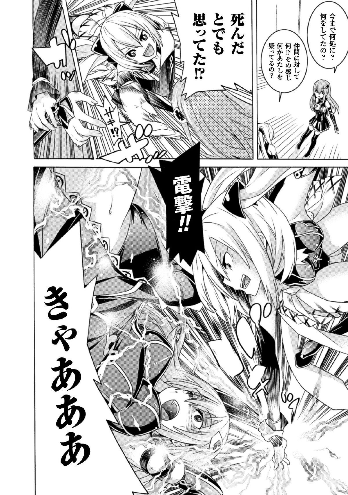 Mahou Shoujo Kikai Jikake no Renzoku Zecchou page 6 full