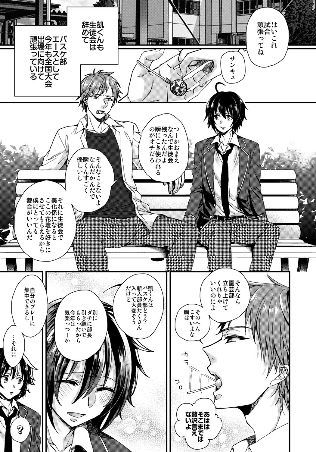Ijimerare ~"Onna" no Boku to Kainushi Sannin~ 5 page 11 full
