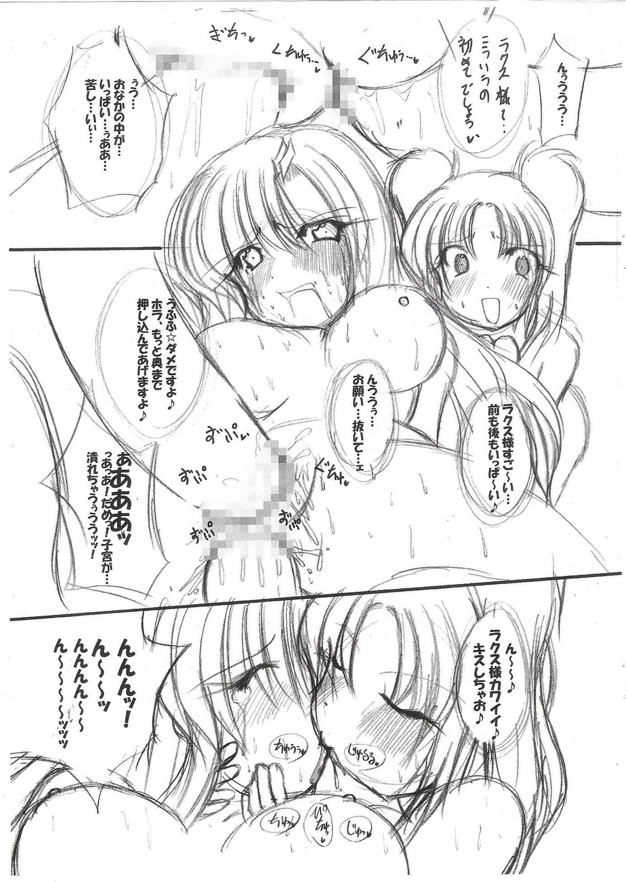 Ingoku no Utahime -DESTINY- page 11 full