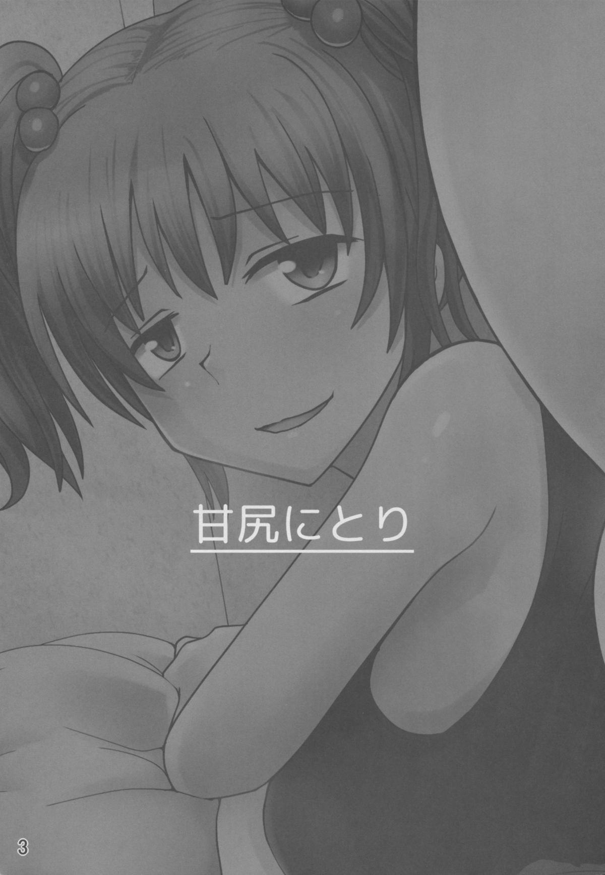 Amajiri Nitori page 3 full