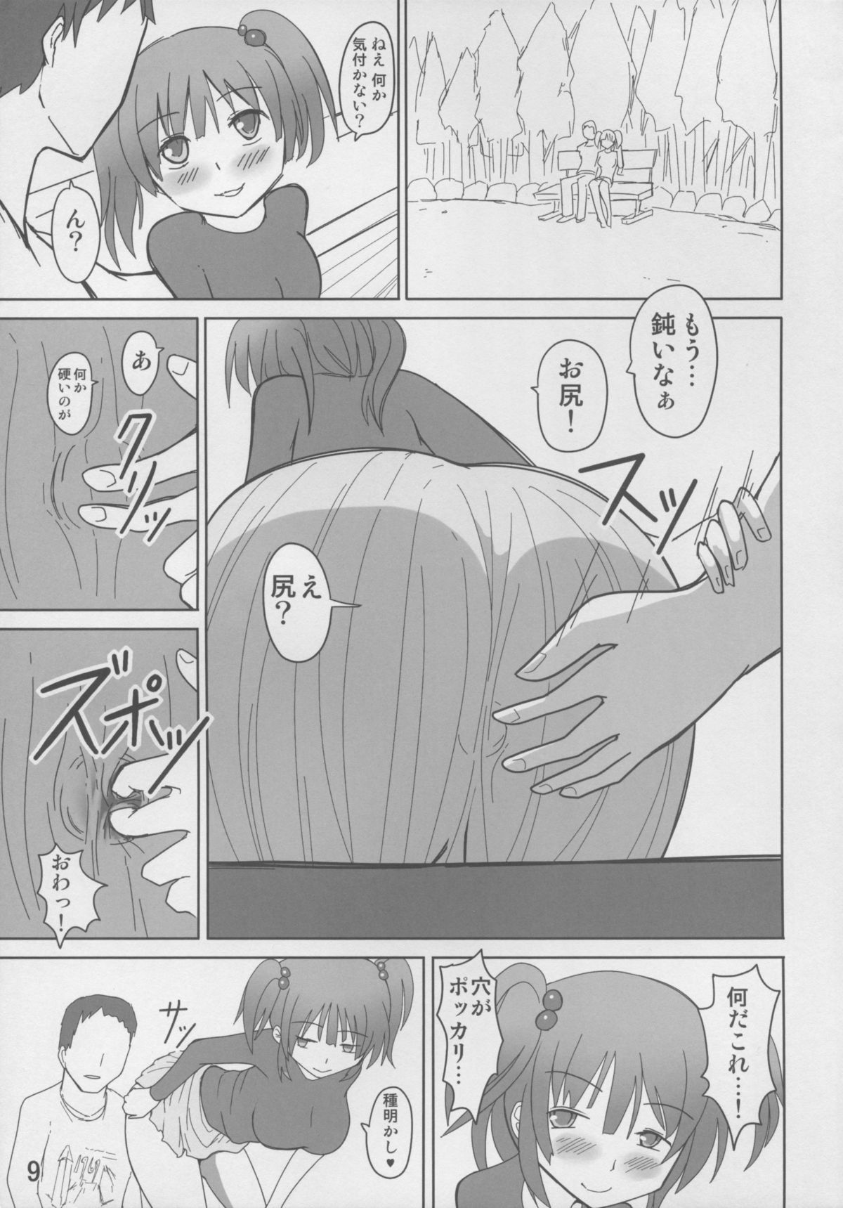 Amajiri Nitori page 9 full