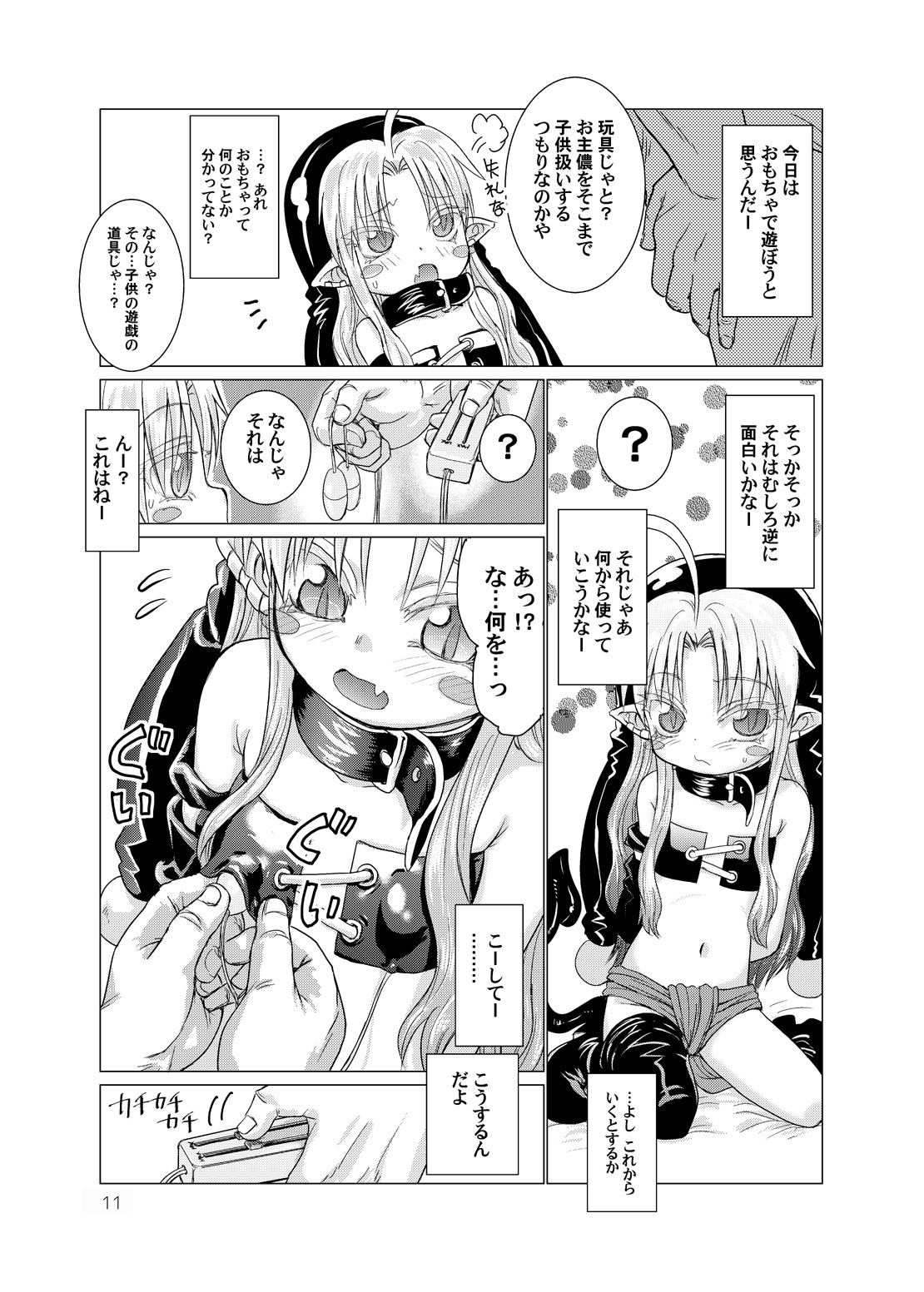 Suki Suki Sutanosuka Omocha Hen page 11 full