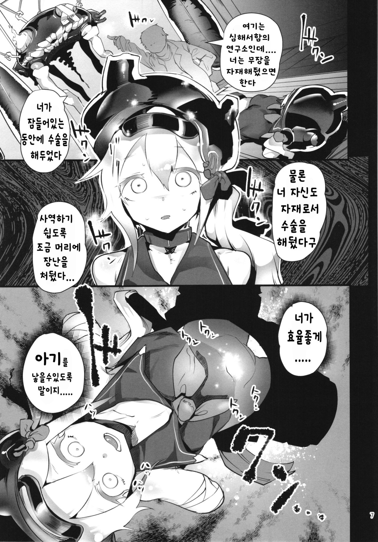 Kuchiku Seiki Kaizou Mitsuroku page 7 full