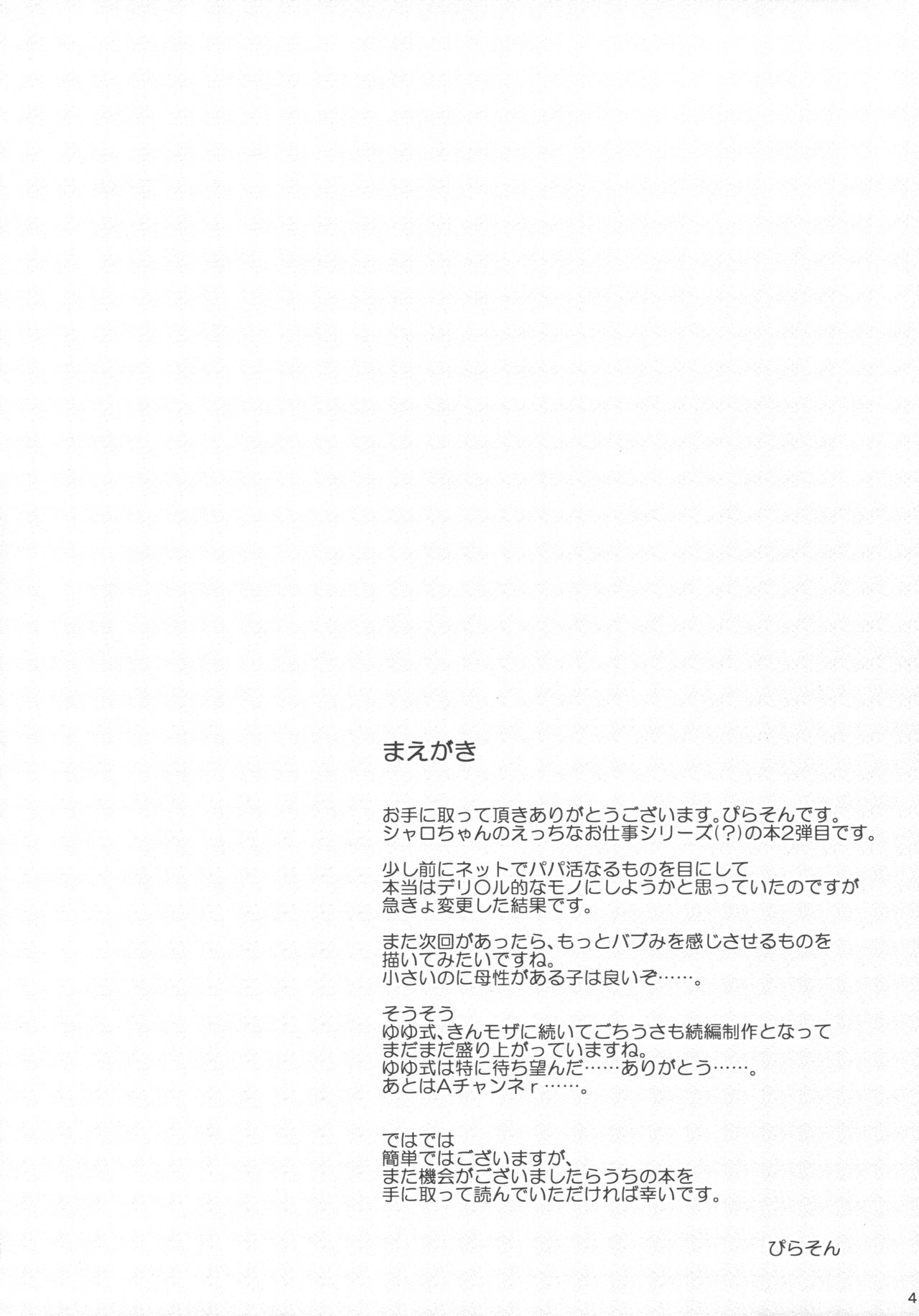 Chicchai Karada. -Kirima Sharo- II page 3 full