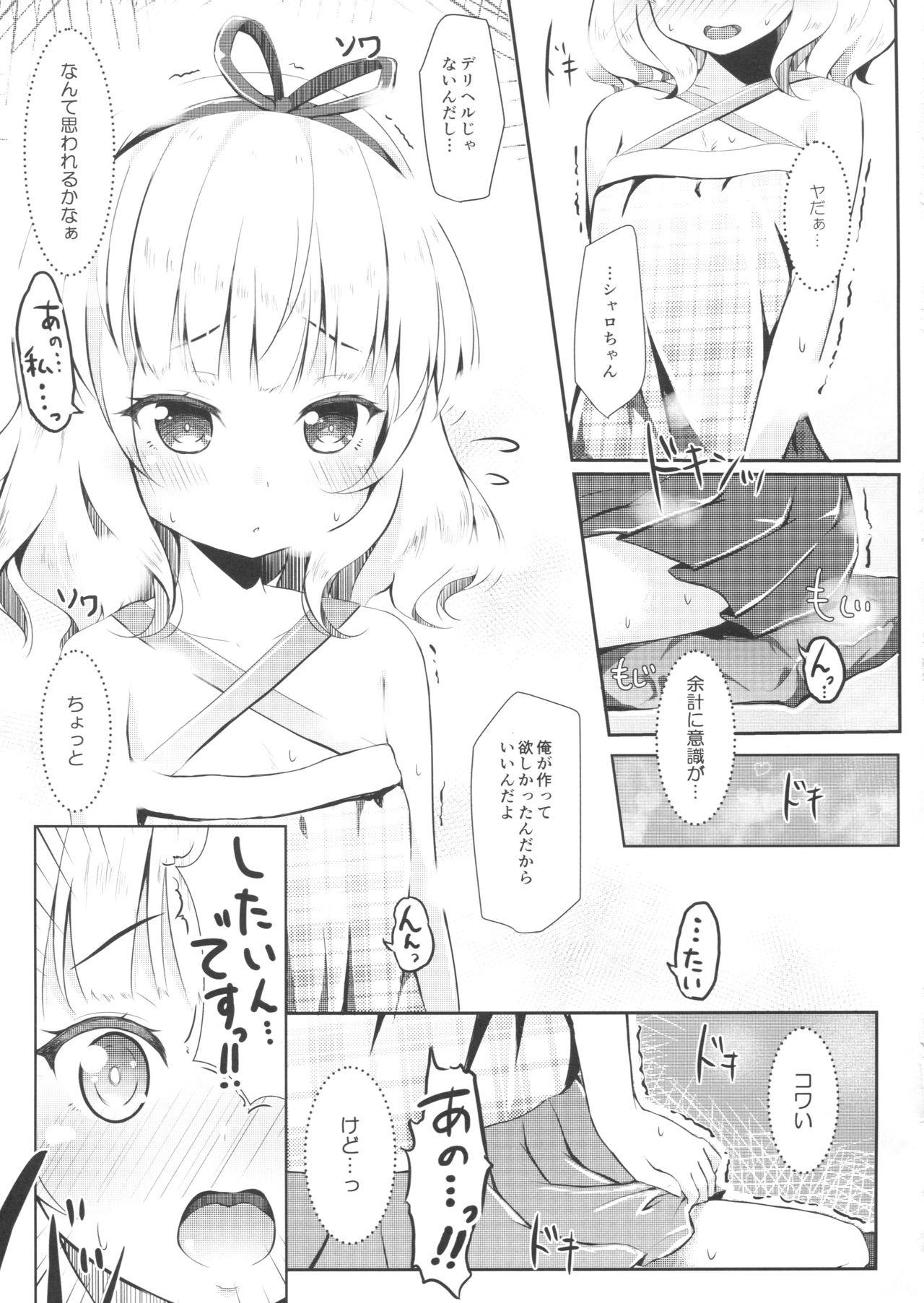 Chicchai Karada. -Kirima Sharo- II page 8 full