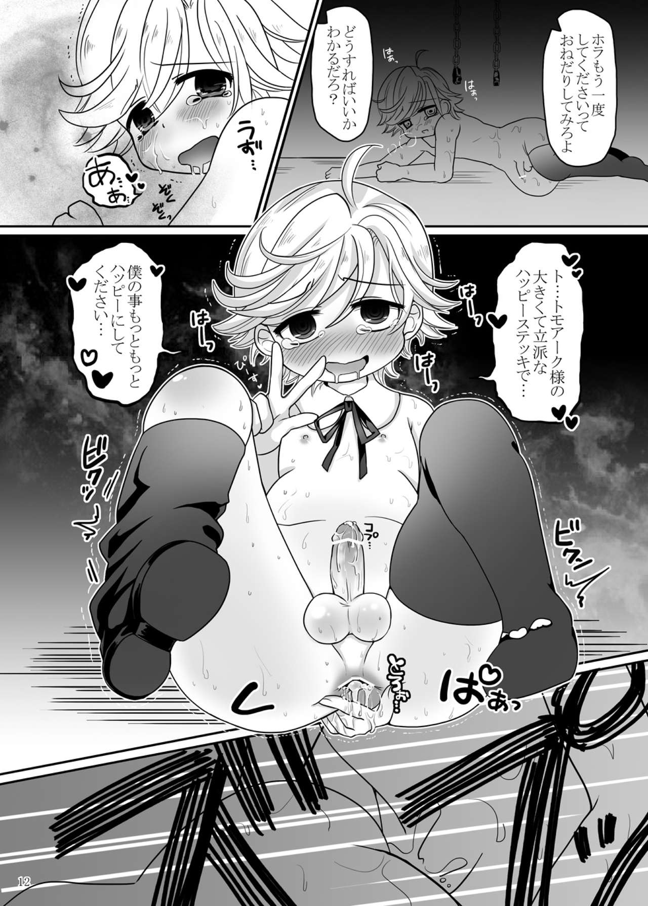 Mahou Shounen Arisa to ★ Kazuma to Mahou no Happy Stick page 11 full