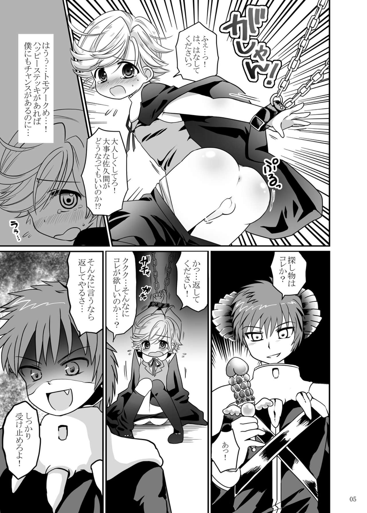 Mahou Shounen Arisa to ★ Kazuma to Mahou no Happy Stick page 4 full