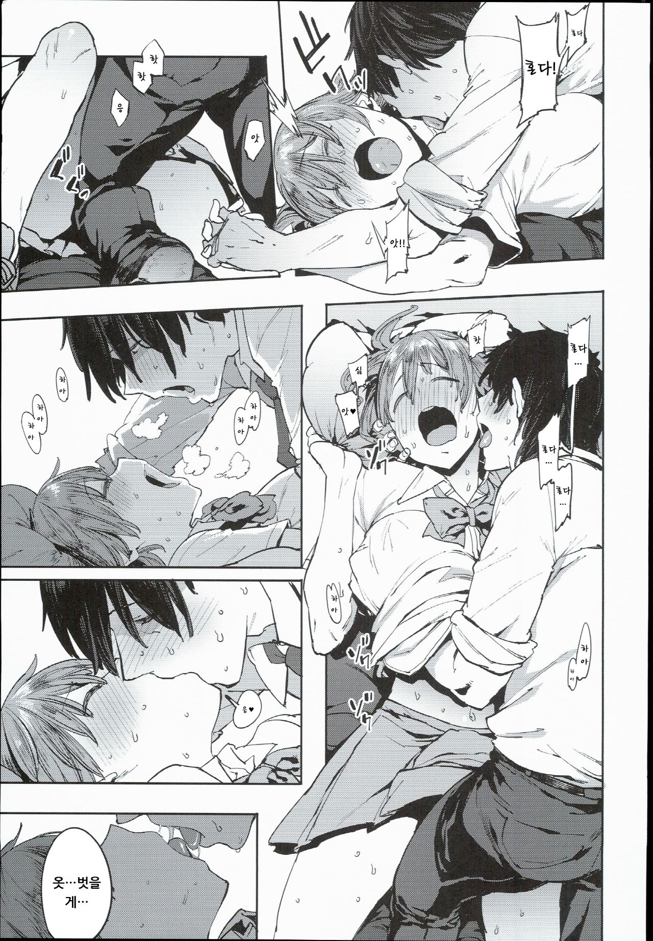 Honda Mio no Bojou | 혼다 미오의 모정 page 10 full