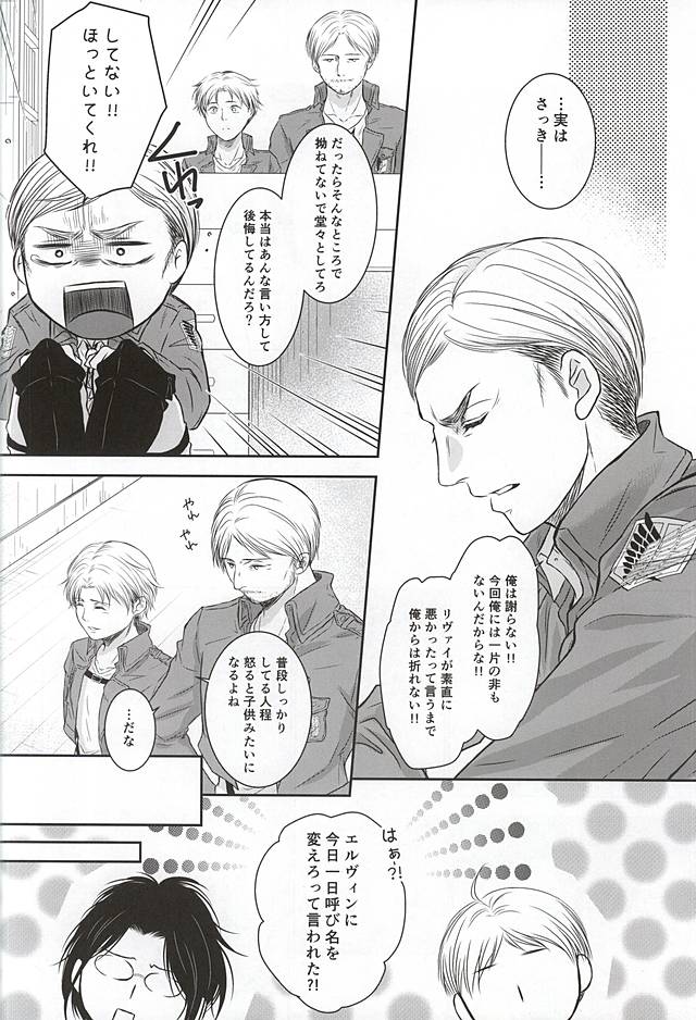 Heichou no NO na Riyuu page 11 full